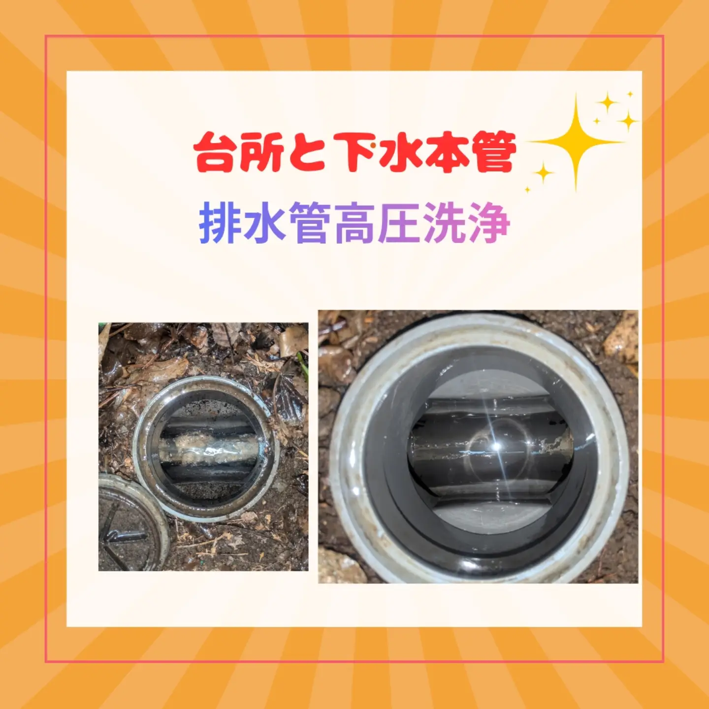 公式Instagram投稿：屋外本管と台所の洗浄