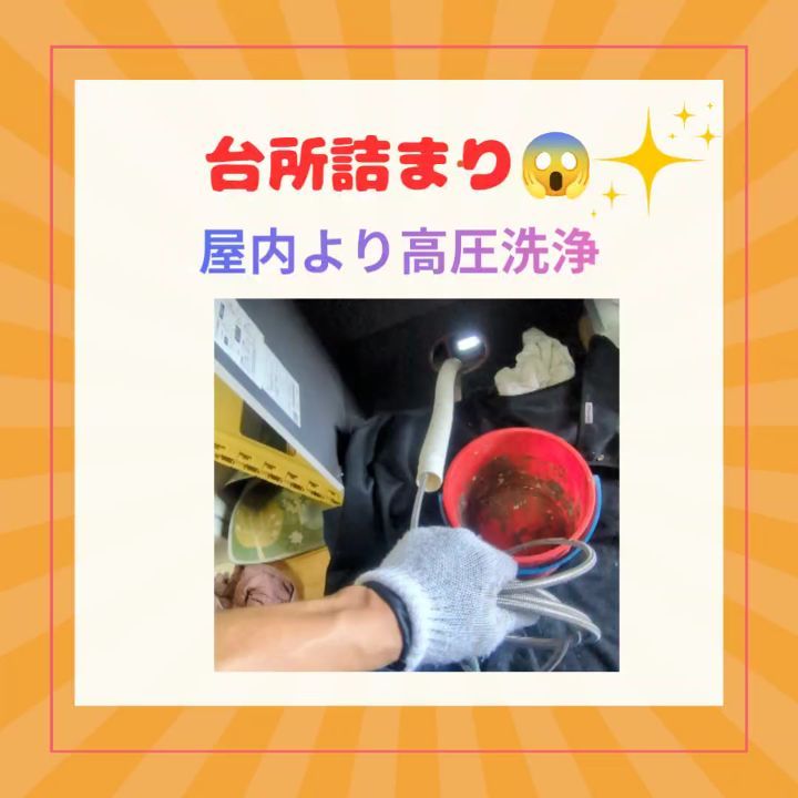 公式Instagram投稿：台所の詰まり対応