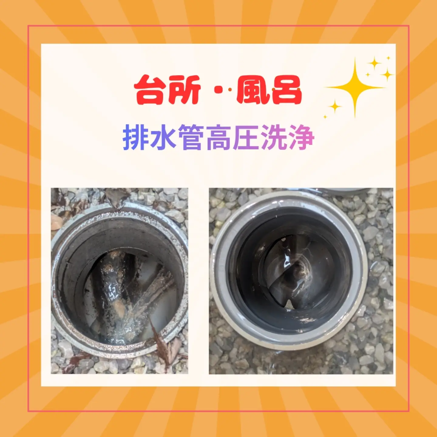 公式Instagram投稿：台所・浴室の排水管洗浄